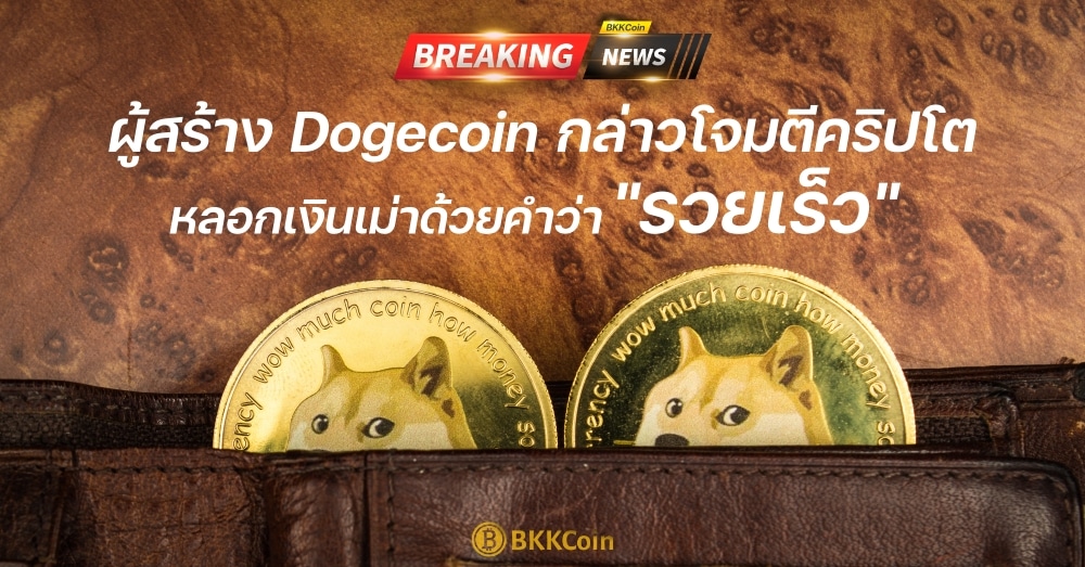 The co-founder of Dogecoin has launched a blistering attack on the cryptocurrency sector.